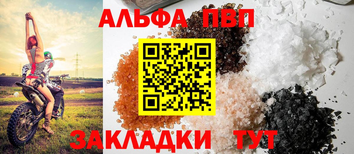 А ПВП  Alfa_PVP Соль  Вход с VPN  A PVP крисы CK  Кинель 