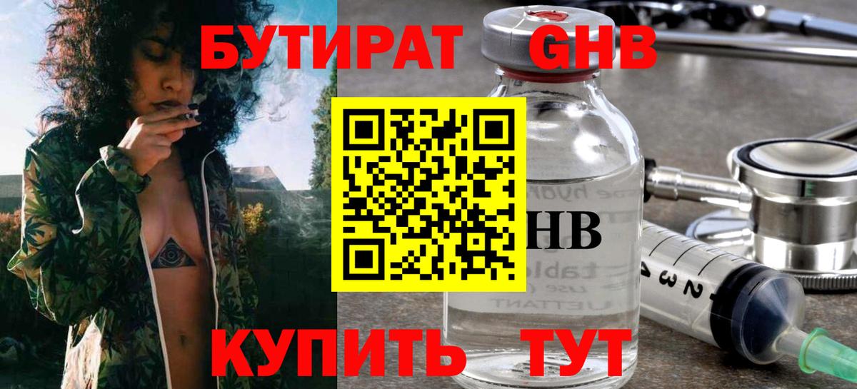 Бутират  Бутират буратино  Вход с VPN  Кинель 
