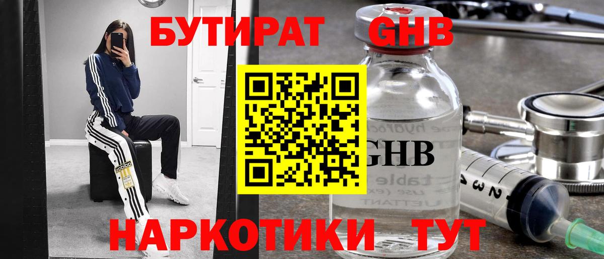 БУТИРАТ 99% Кинель