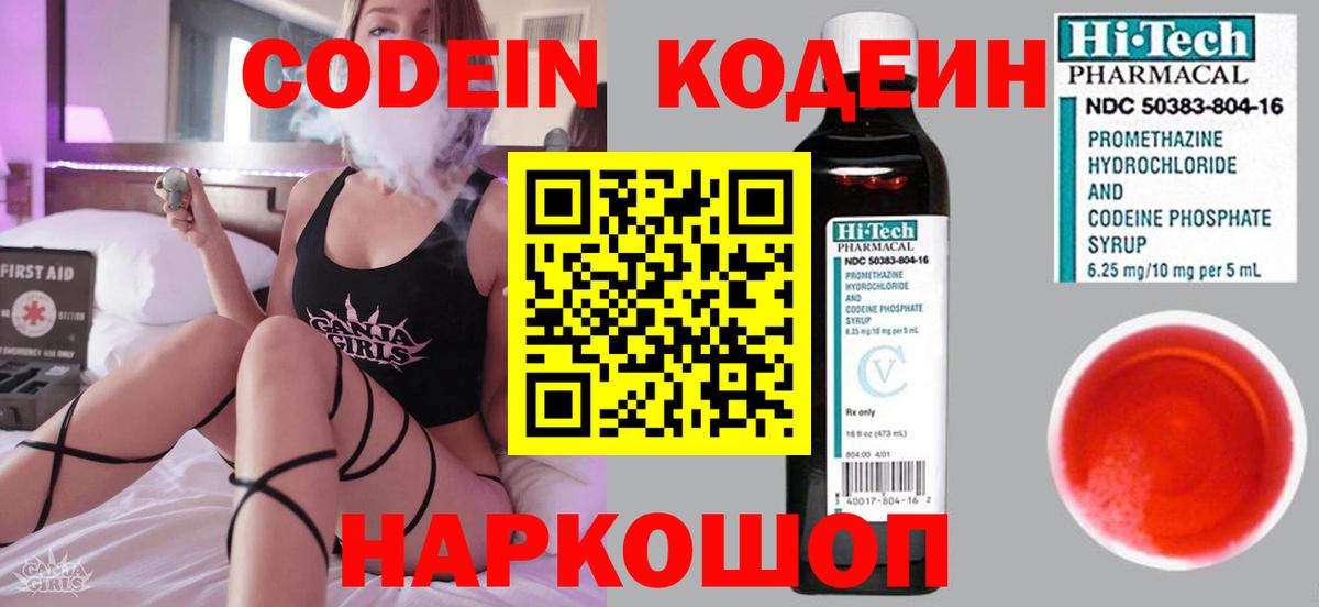 Codein Purple Drank Кинель
