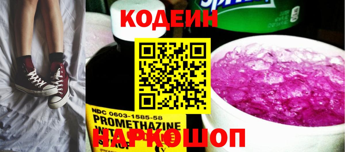 Кодеин напиток Lean (лин)  Вход с VPN  Кинель  Codein напиток Lean (лин) 