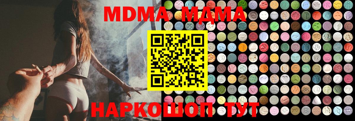 MDMA молли  Вход с VPN  Кинель  MDMA кристаллы 