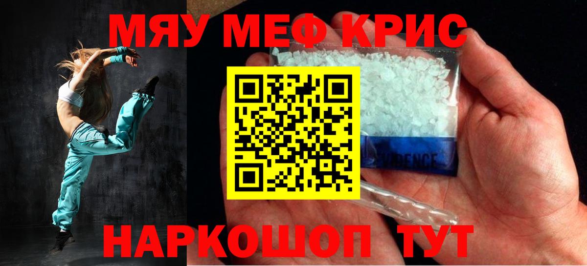 Меф  Меф кристаллы  МЯУ-МЯУ мука  Вход с VPN  Кинель 