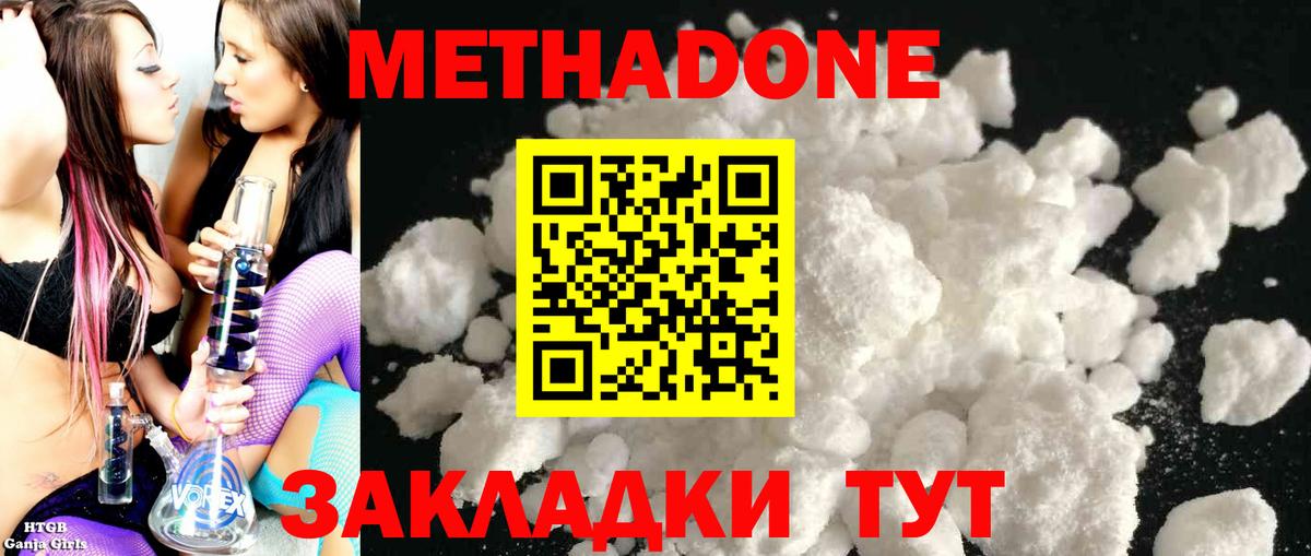 Метадон мёд Кинель