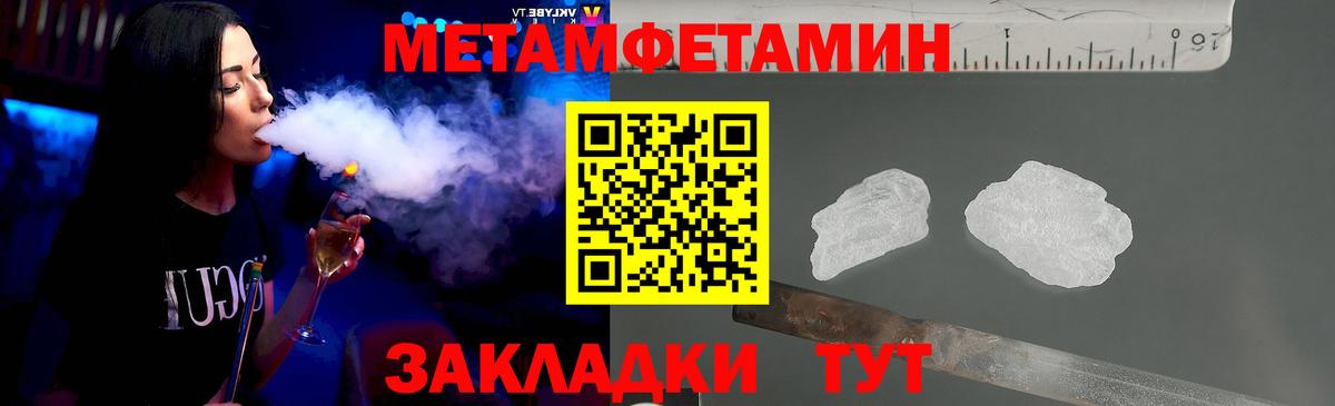 МЕТАМФЕТАМИН мет  Вход с VPN  Кинель 